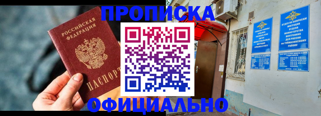 прописка 2025 в Ульяновской области