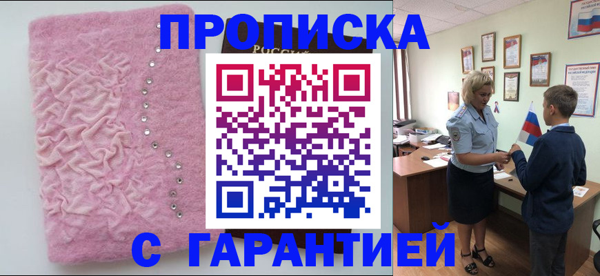 прописка штамп в Ульяновской области