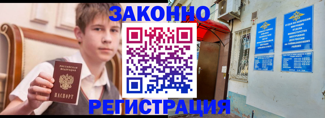 купить прописку в Ульяновской области